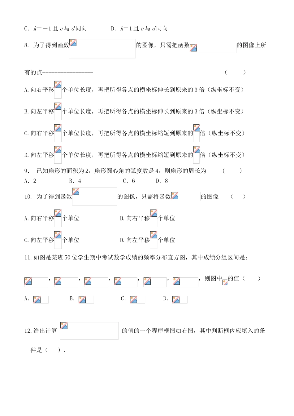 内蒙古呼伦贝尔市扎兰屯市一中高一数学第二次综合考试试题 新人教版-新人教版高一全册数学试题_第2页