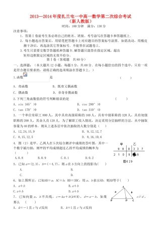 内蒙古呼伦贝尔市扎兰屯市一中高一数学第二次综合考试试题 新人教版-新人教版高一全册数学试题