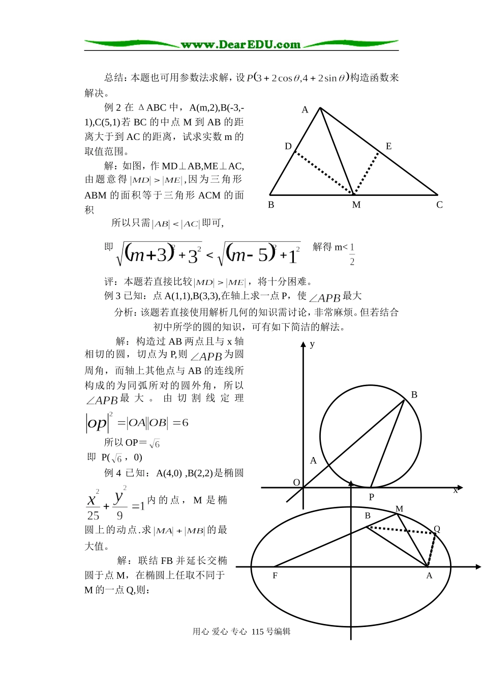 数学利用平面几何的知识简化简化解析几何的运算_第2页