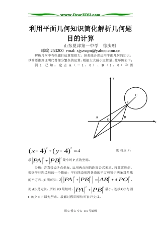 数学利用平面几何的知识简化简化解析几何的运算