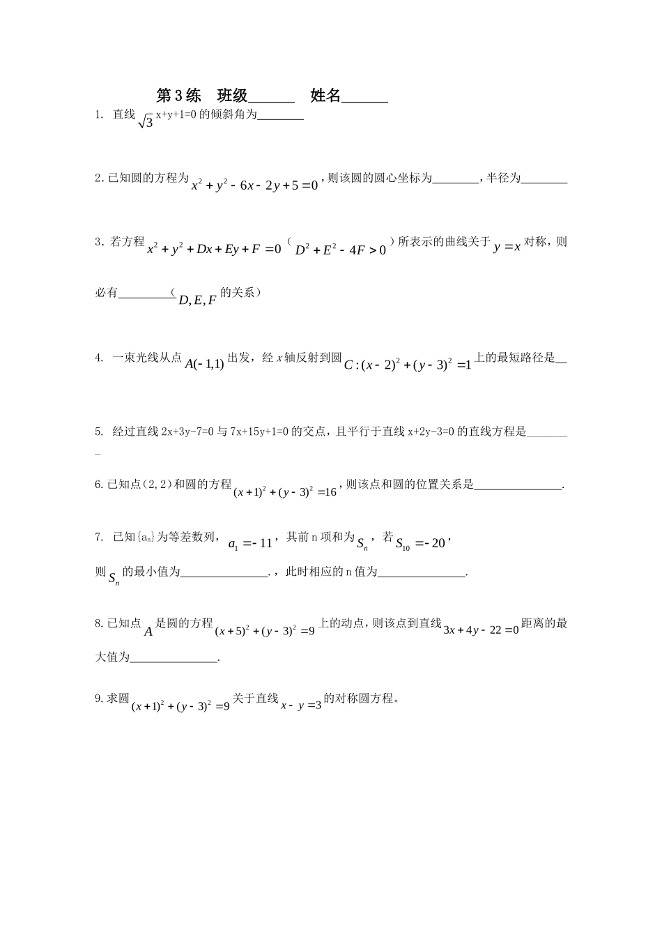 江苏省新课标高中数学限时训练3 苏教版必修2_第1页