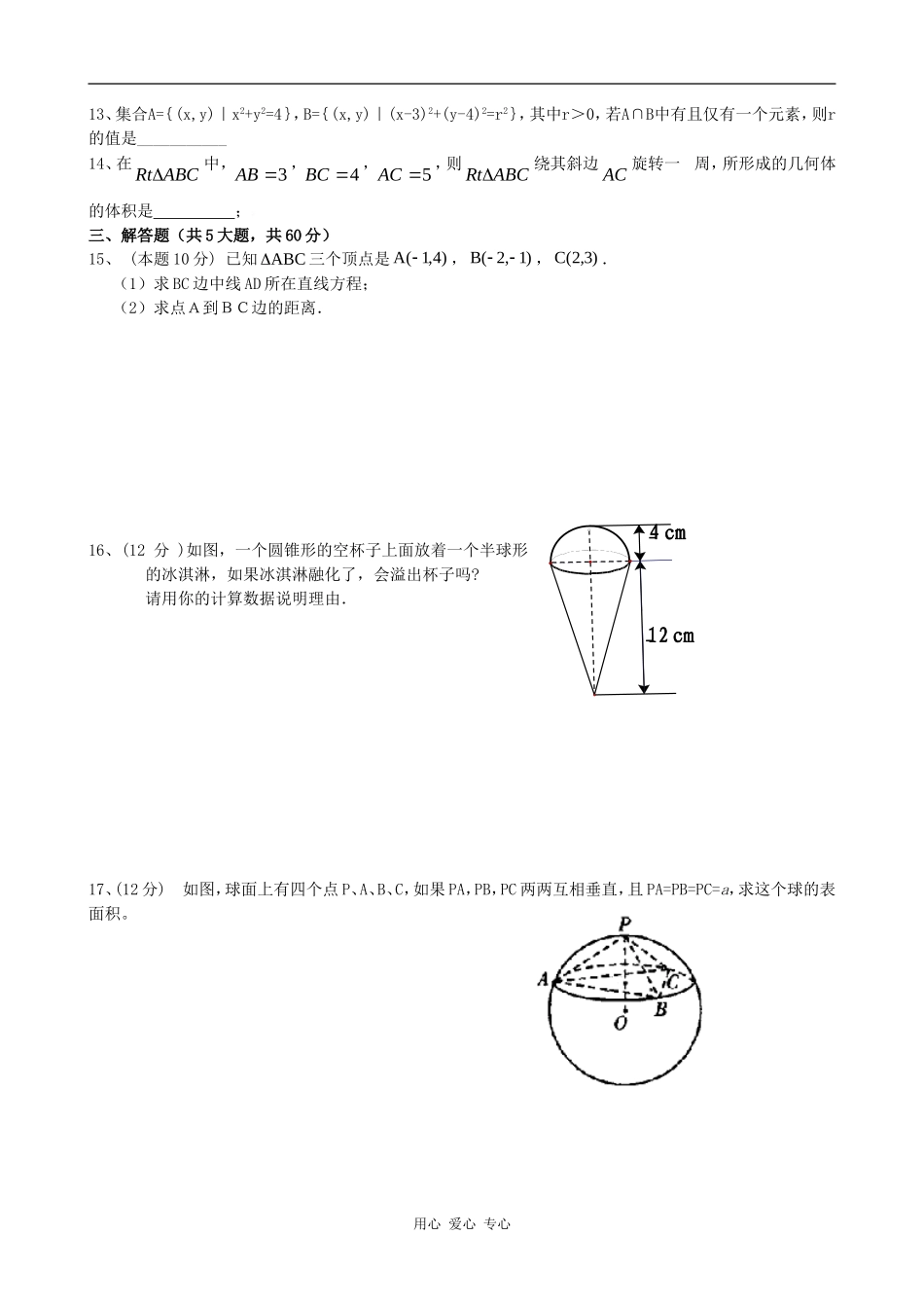 陕西省绥德中学09-10学年高一数学上学期期末考试 新人教版 【会员独享】_第2页