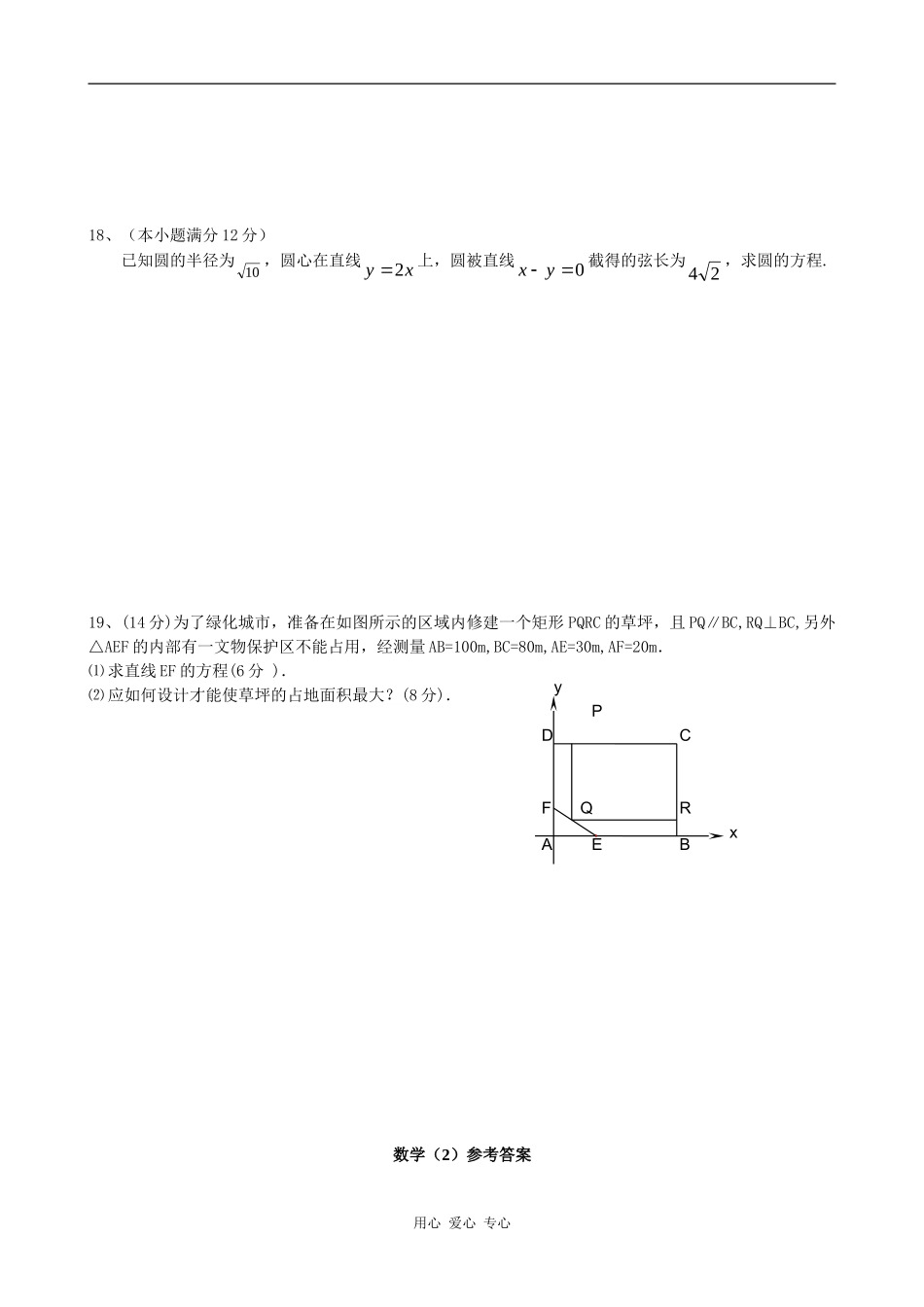 陕西省绥德中学09-10学年高一数学上学期期末考试 新人教版 【会员独享】_第3页