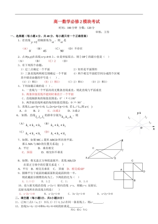 陕西省绥德中学09-10学年高一数学上学期期末考试 新人教版 【会员独享】