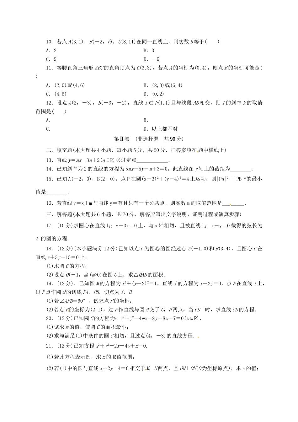 陕西省延安市黄陵县高一数学下学期第四学月考试试题（高新部）-人教版高一全册数学试题_第2页