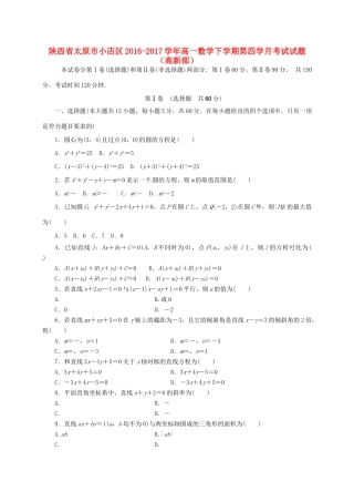 陕西省延安市黄陵县高一数学下学期第四学月考试试题（高新部）-人教版高一全册数学试题