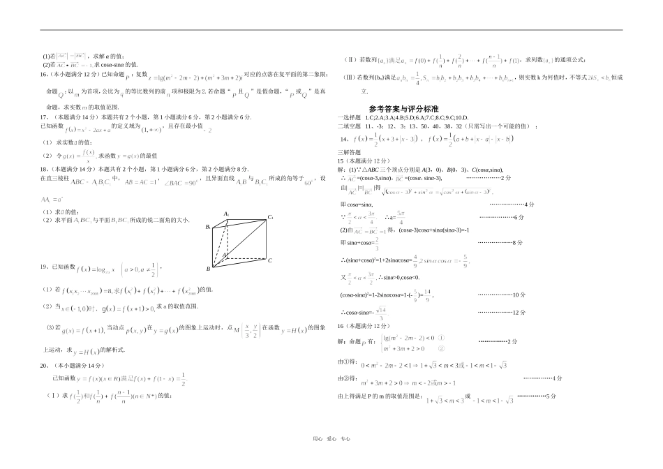 广东省东莞高级中学高三数学期中考试试题（理科）_第2页