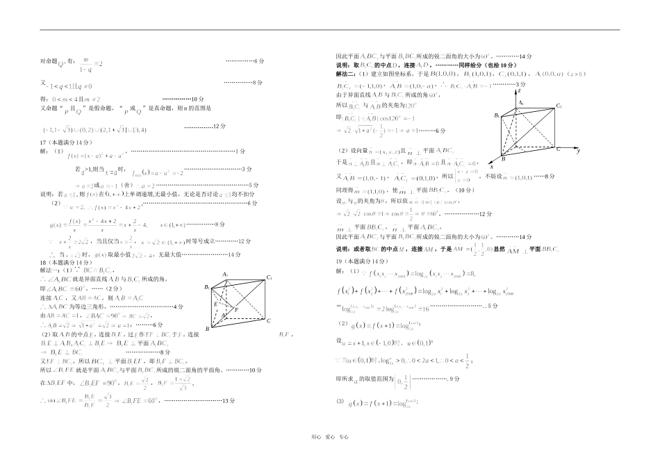 广东省东莞高级中学高三数学期中考试试题（理科）_第3页