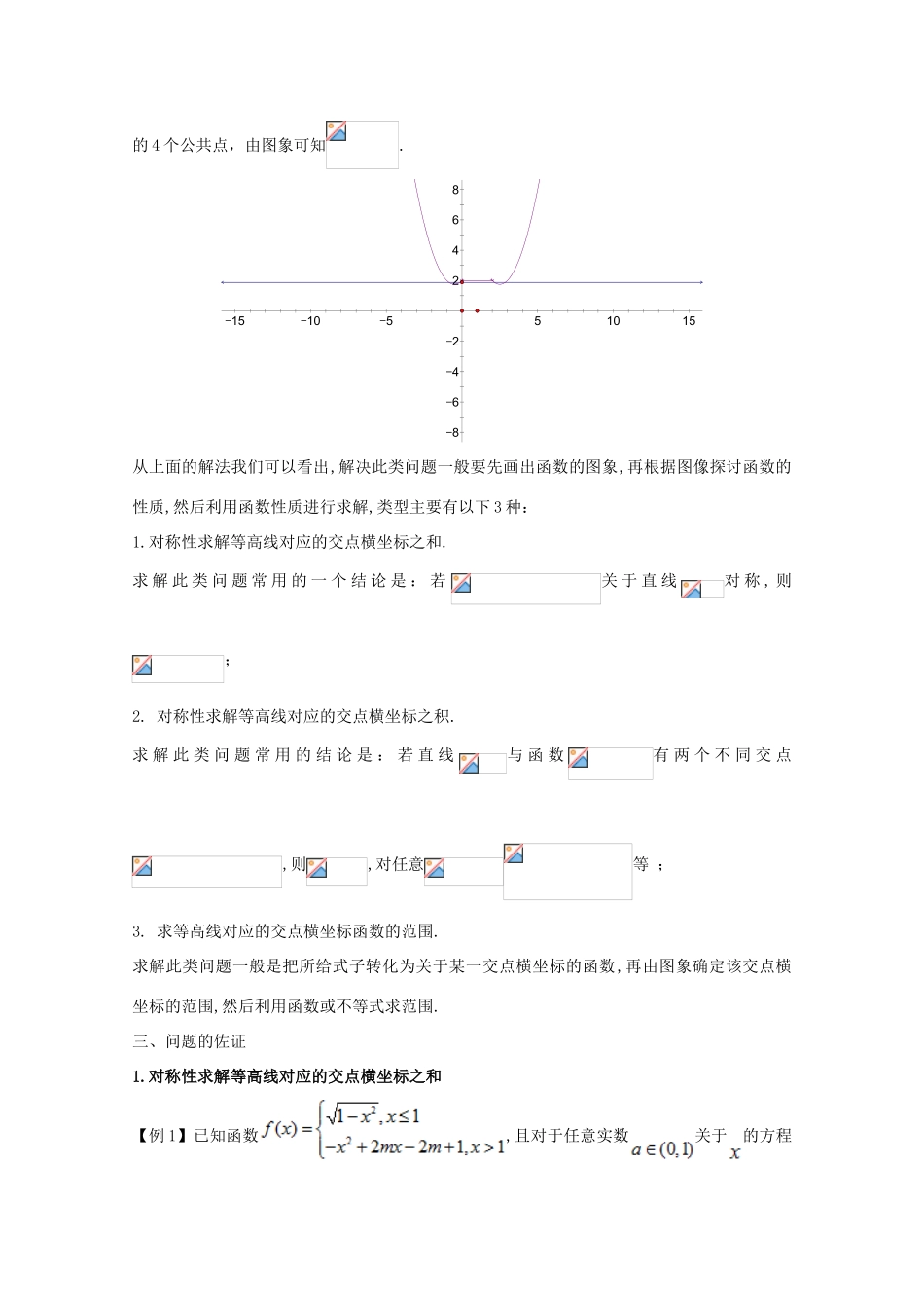高中数学 小问题集中营 专题2.6 函数与方程中的等高线-人教版高三全册数学试题_第2页