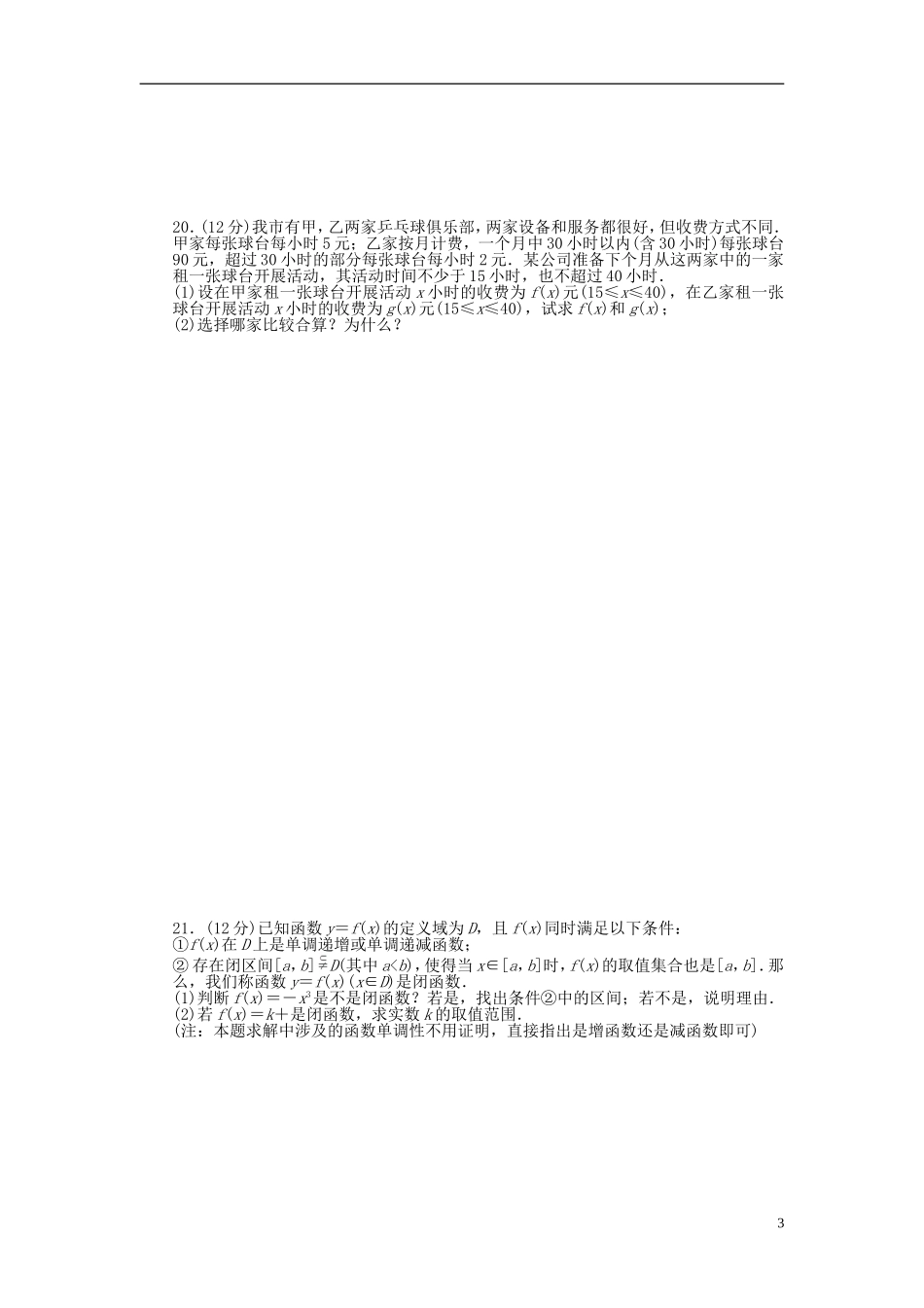 高中数学 模块综合检测（B）新人教A版必修1-新人教A版高一必修1数学试题_第3页