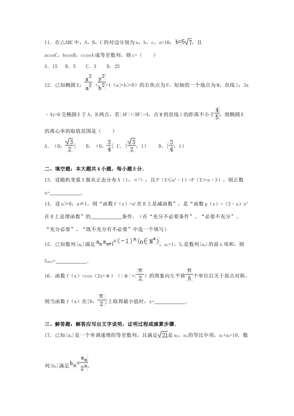 广东省深圳市南山区高三数学上学期期末试卷 理（含解析）-人教版高三全册数学试题_第3页