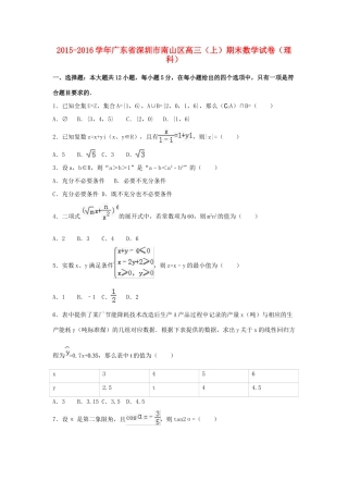 广东省深圳市南山区高三数学上学期期末试卷 理（含解析）-人教版高三全册数学试题