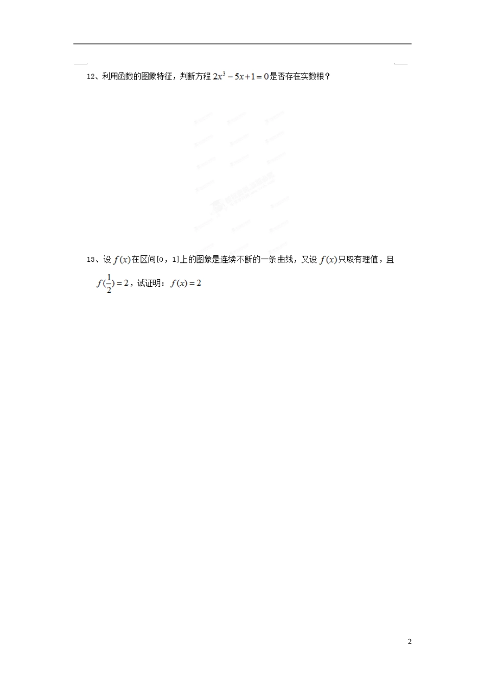 浙江省奉化中学高中数学 函数与方程(方程式的根与函数的零点)(2) 课时作业 新人教A版必修1_第2页