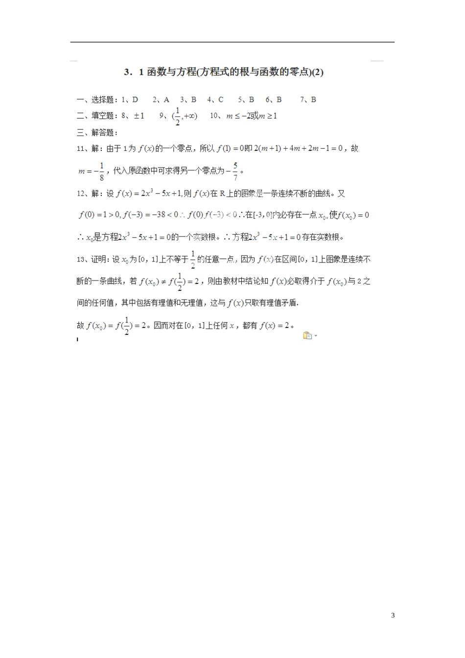 浙江省奉化中学高中数学 函数与方程(方程式的根与函数的零点)(2) 课时作业 新人教A版必修1_第3页