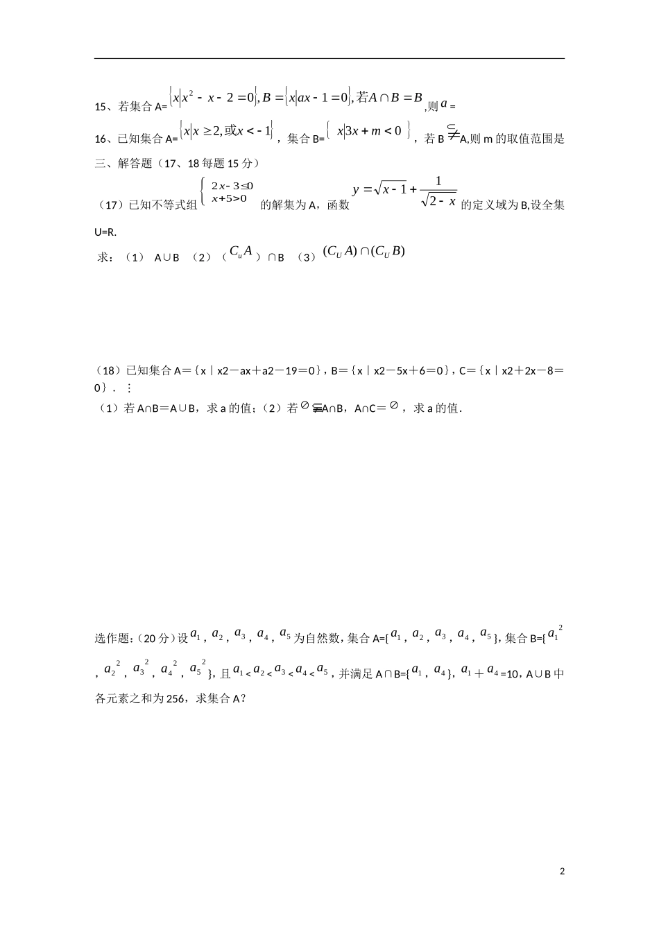 四川省宜宾市宜宾第三中学高中数学 每周一测（二）集合 新人教A版必修1_第2页