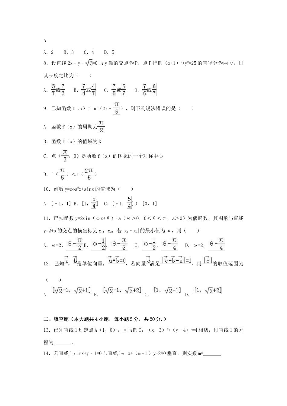 内蒙古鄂尔多斯市高一数学下学期期中试卷 文（含解析）-人教版高一全册数学试题_第2页