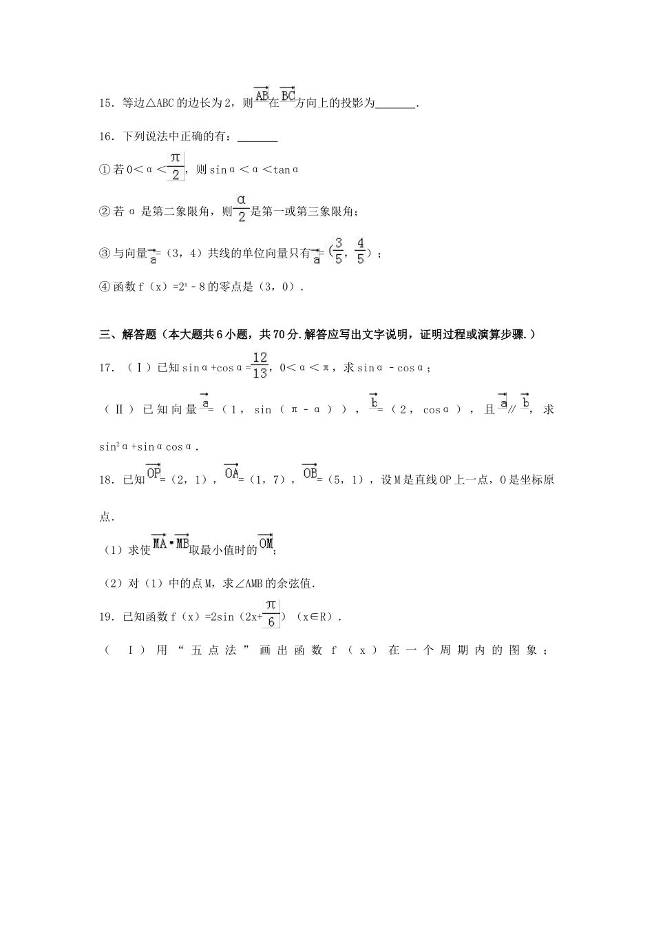 内蒙古鄂尔多斯市高一数学下学期期中试卷 文（含解析）-人教版高一全册数学试题_第3页