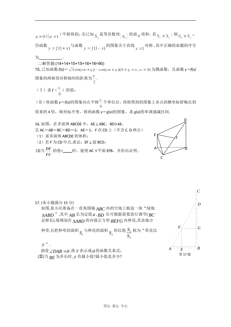 江苏省泗阳中学09届高三数学模拟试卷(六)_第2页