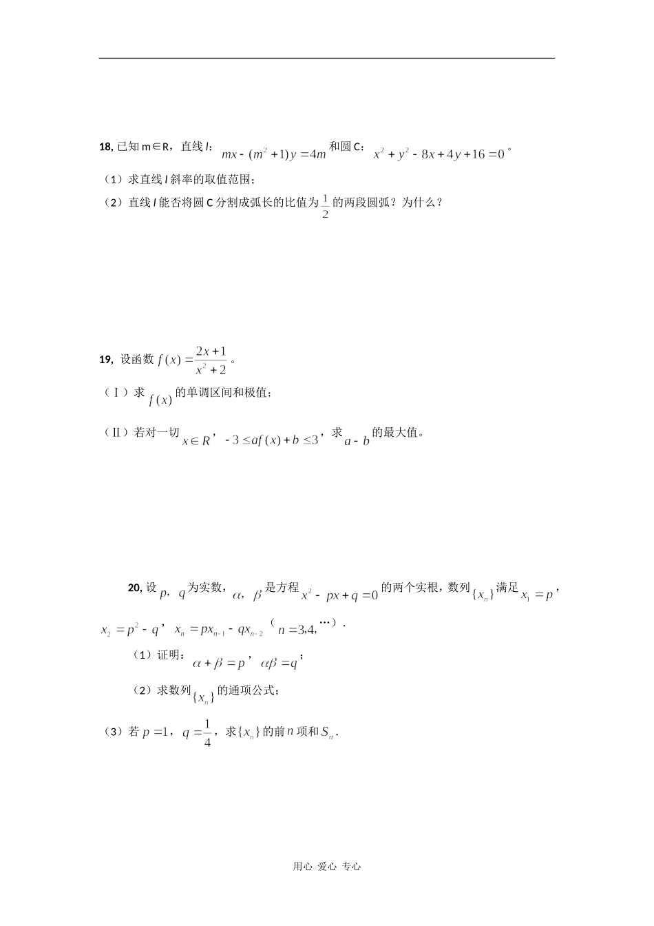 江苏省泗阳中学09届高三数学模拟试卷(六)_第3页