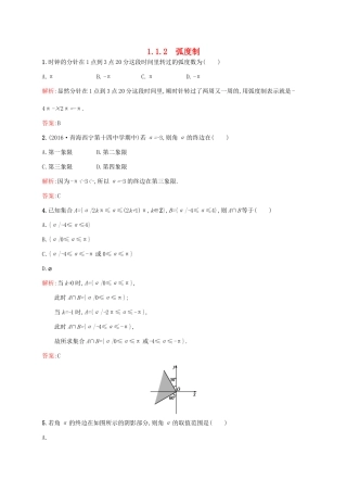 高中数学 第一章 三角函数 1.1.2 弧度制练习 新人教A版必修4-新人教A版高一必修4数学试题