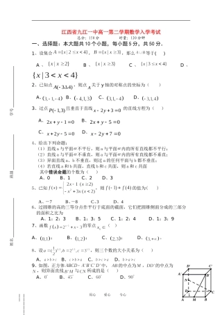 江西省九江一中11-12学年高一数学下学期入学考试【会员独享】