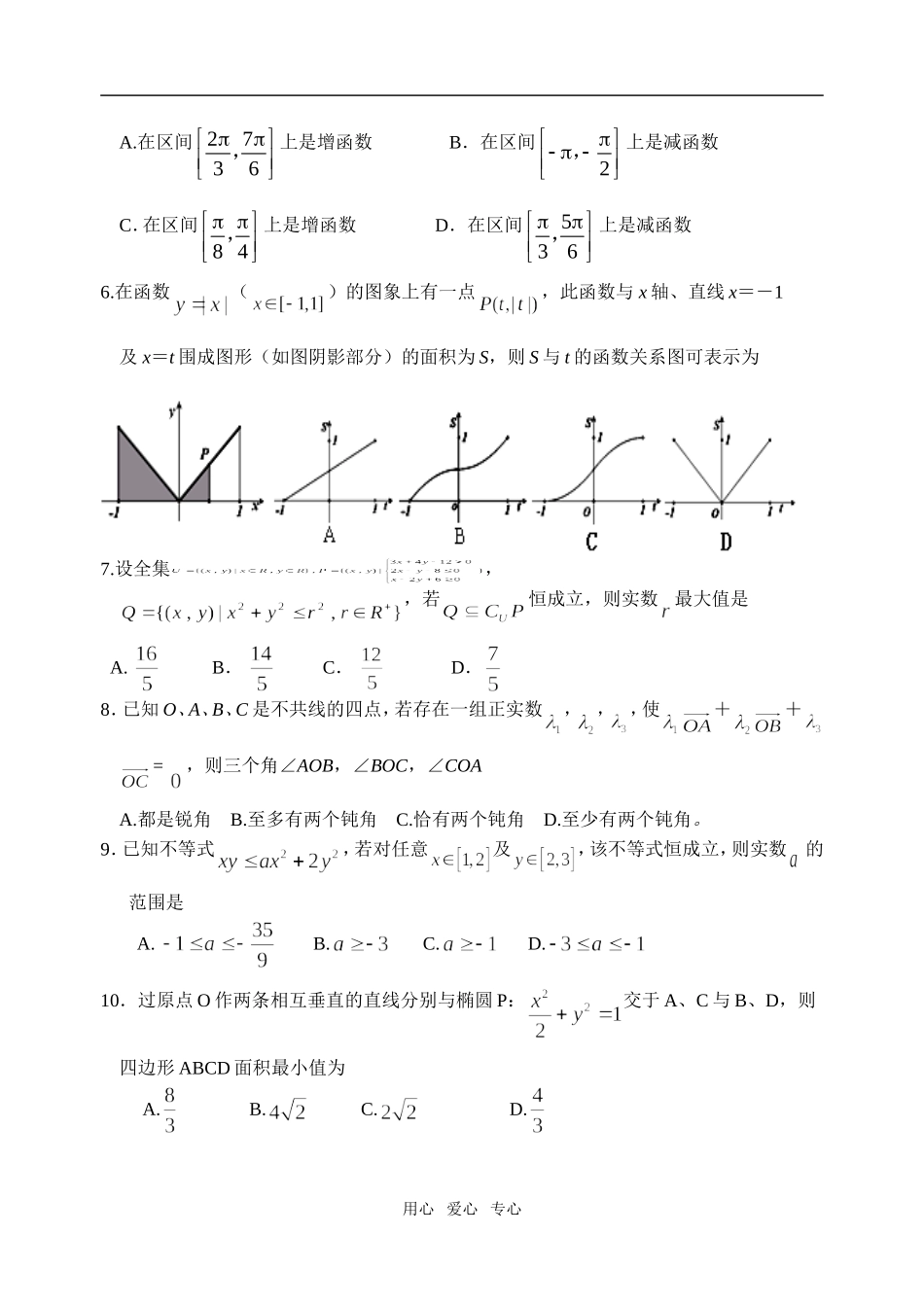 湖北省黄冈五所重点高中高三数学十二月联考试卷（文科）_第2页