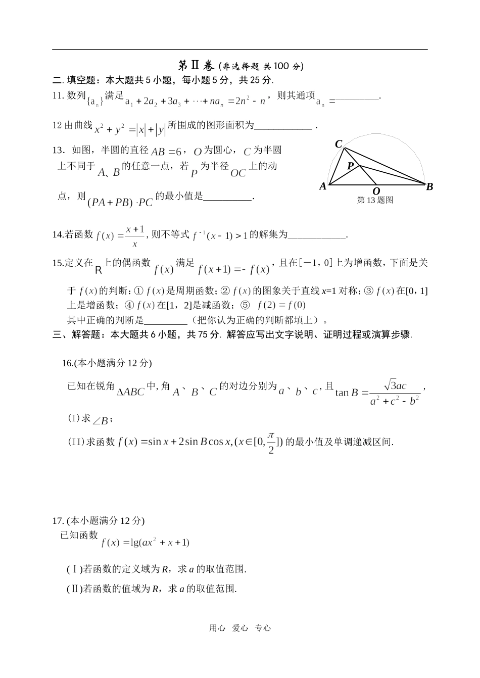 湖北省黄冈五所重点高中高三数学十二月联考试卷（文科）_第3页