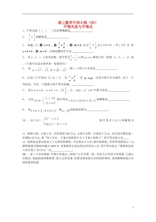 江苏省宿迁市剑桥国际学校高三数学 午练（80）不等关系与不等式 苏教版