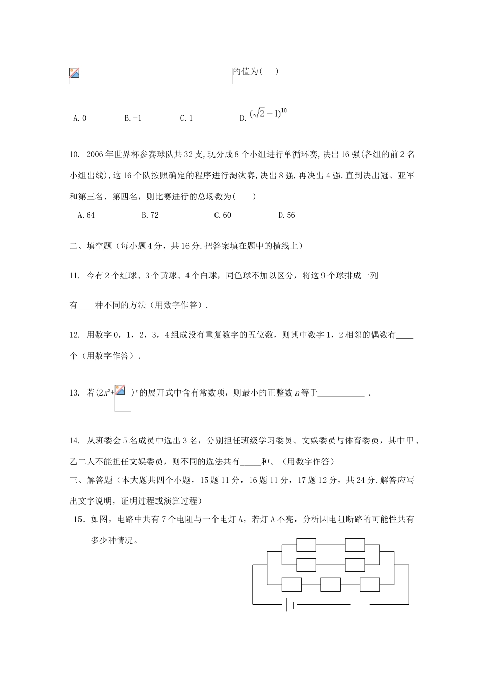 广东省江门市高考数学一轮复习专项检测试题 计数原理（1）-人教版高三全册数学试题_第2页