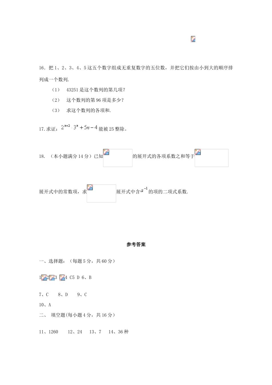 广东省江门市高考数学一轮复习专项检测试题 计数原理（1）-人教版高三全册数学试题_第3页