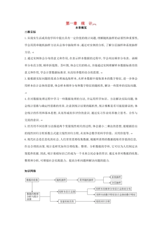 高中数学 第一章 统计本章概览 北师大版必修3-北师大版高一必修3数学试题
