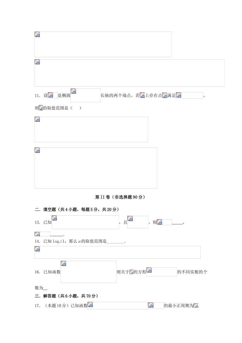 湖北省荆州市高三数学上学期第一次双周考试题 文-人教版高三全册数学试题_第2页