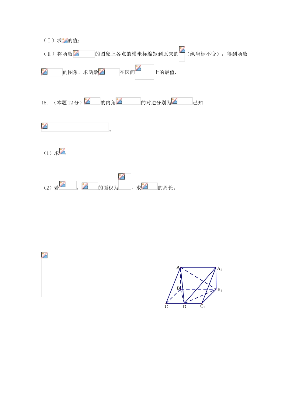 湖北省荆州市高三数学上学期第一次双周考试题 文-人教版高三全册数学试题_第3页