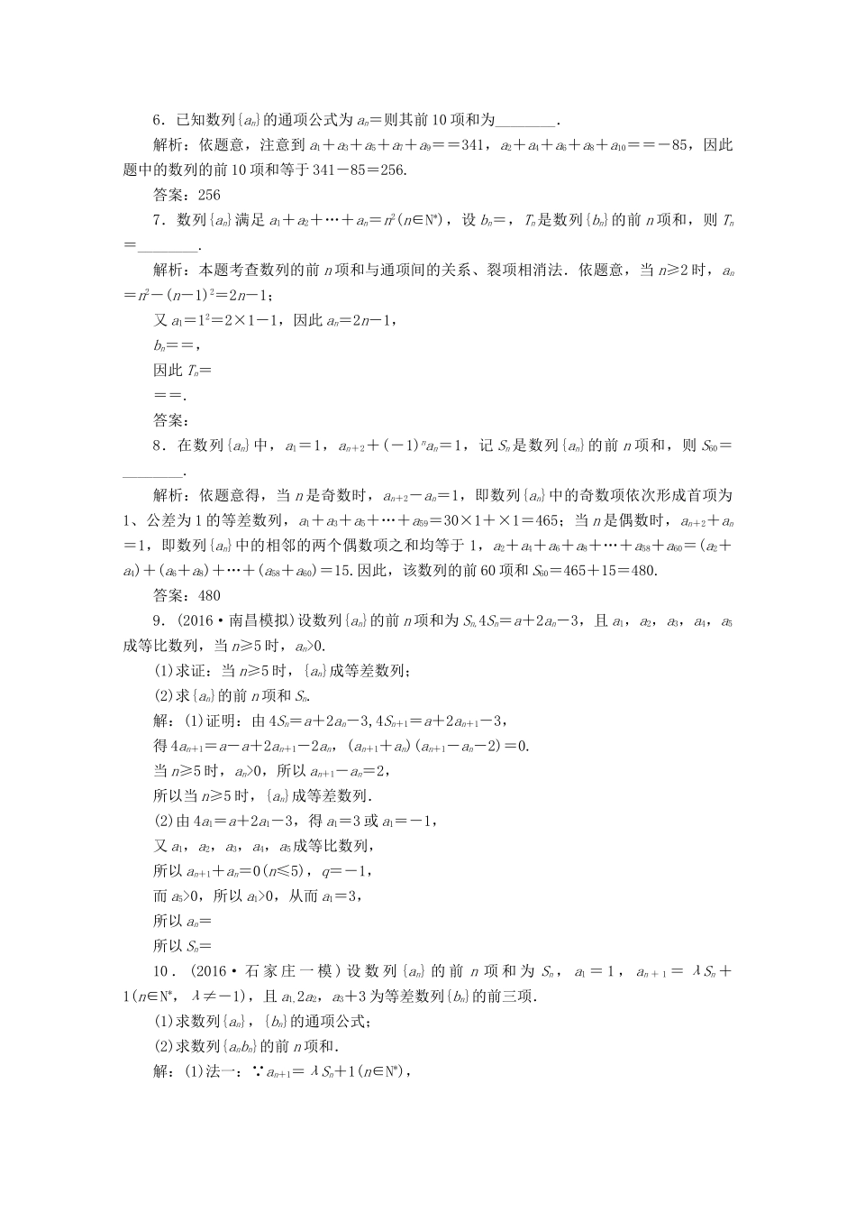 优化探究高考数学一轮复习 第五章 第四节 数列求和课时作业 理 新人教A版-新人教A版高三全册数学试题_第2页