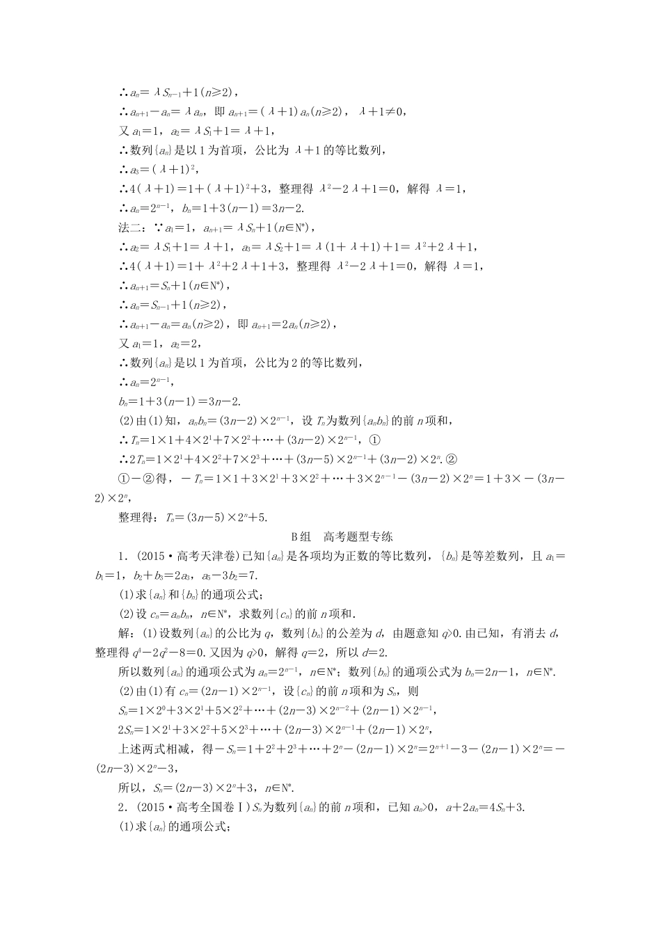 优化探究高考数学一轮复习 第五章 第四节 数列求和课时作业 理 新人教A版-新人教A版高三全册数学试题_第3页