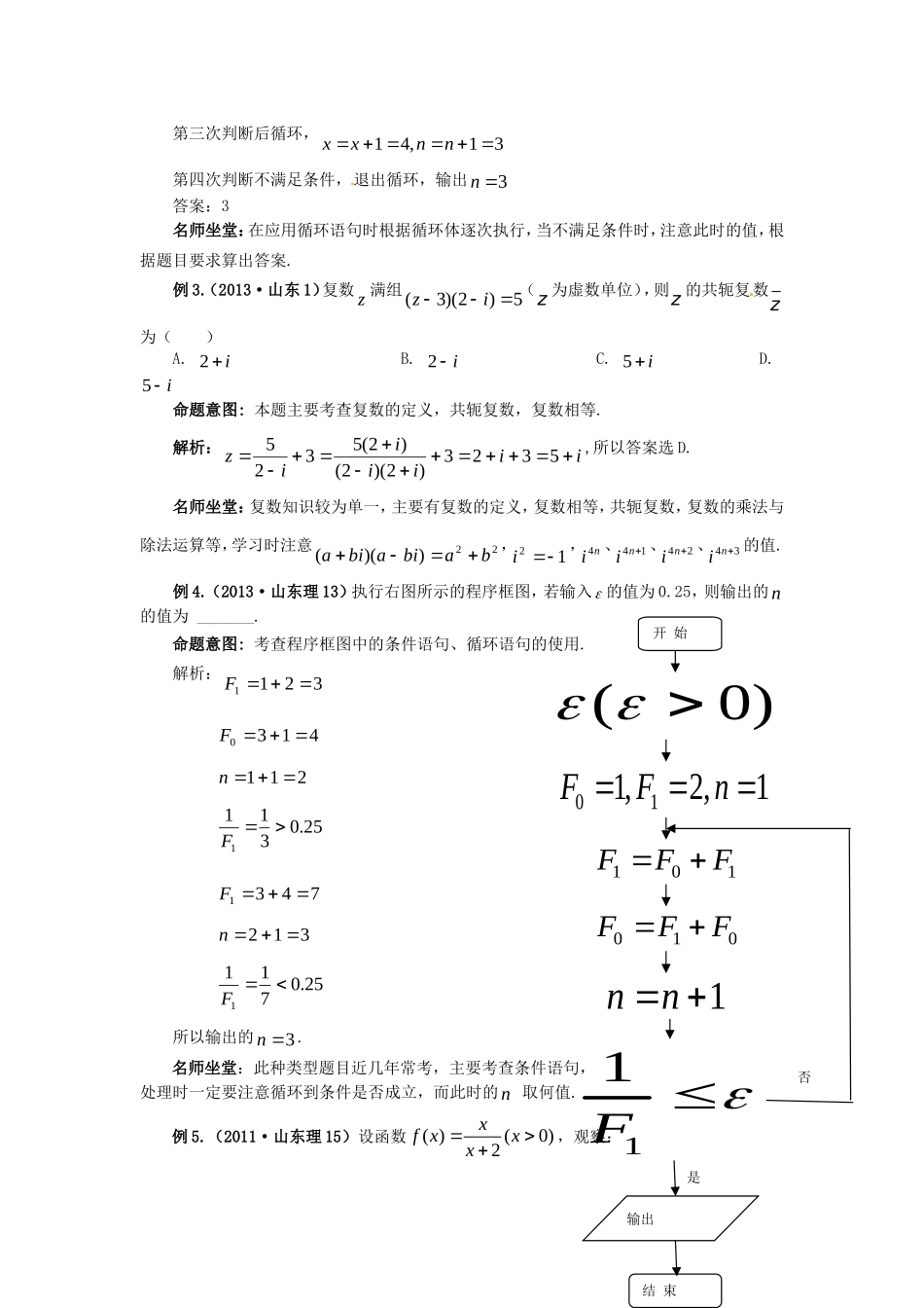 山东省新泰市高考数学二轮复习 热点九 算法初步 复数 推理与证明练习 理（含解析）-人教版高三全册数学试题_第3页