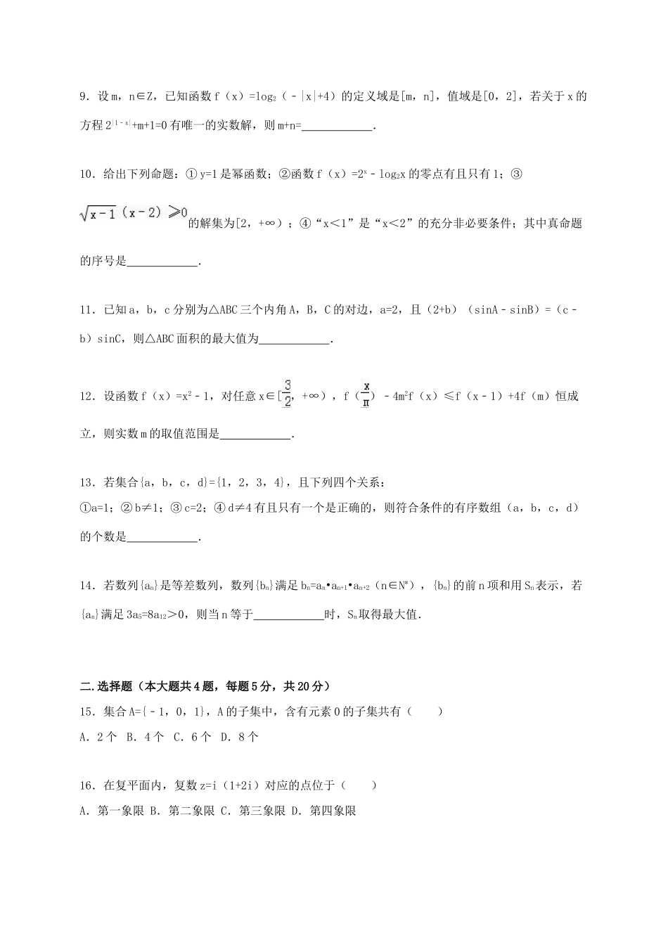 上海市交大附中高三数学上学期期中试卷（含解析）-人教版高三全册数学试题_第2页