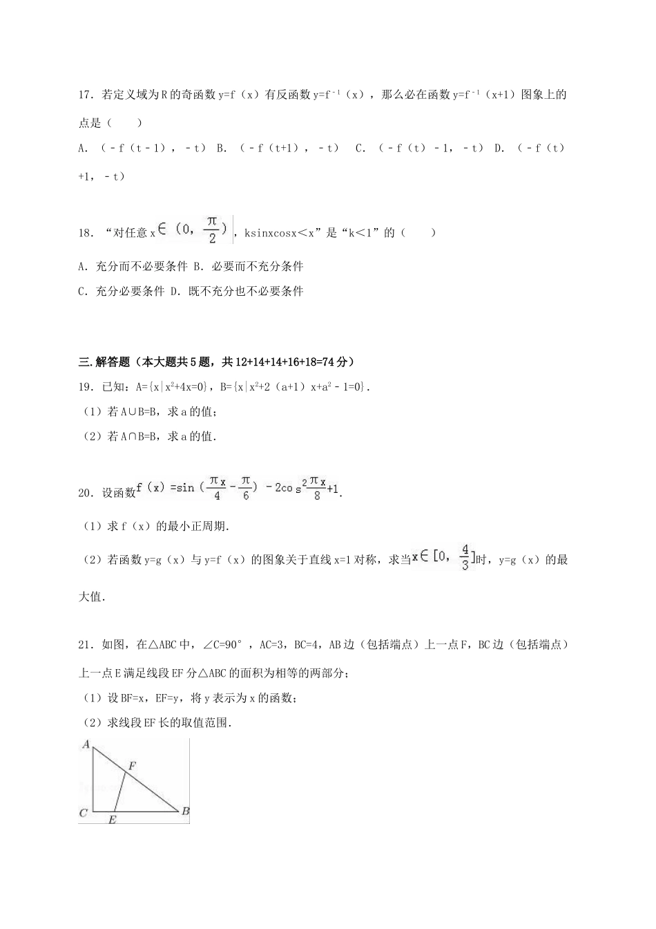 上海市交大附中高三数学上学期期中试卷（含解析）-人教版高三全册数学试题_第3页