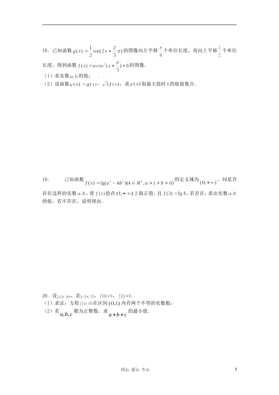 江苏省兴化市11-12学年高一数学寒假作业（6）_第3页