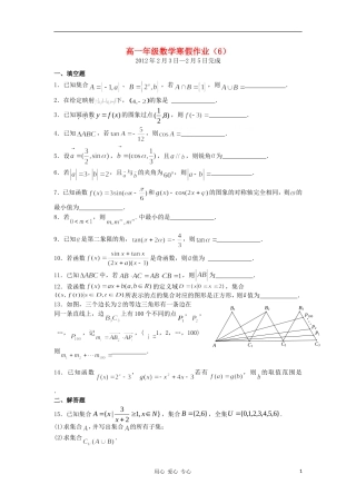 江苏省兴化市11-12学年高一数学寒假作业（6）