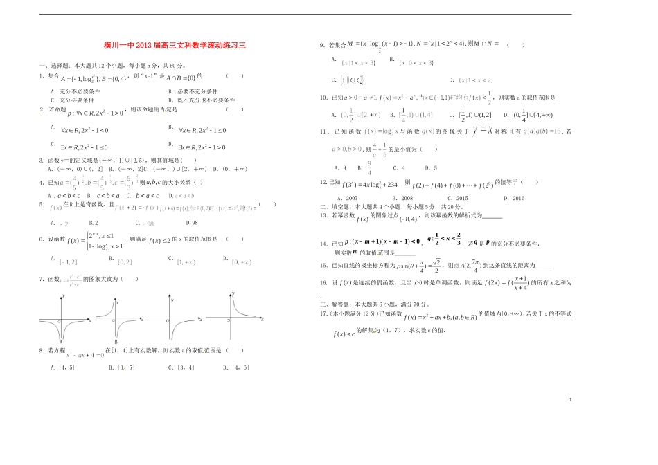 河南省潢川一中高三数学滚动练习（三）文 新人教A版_第1页