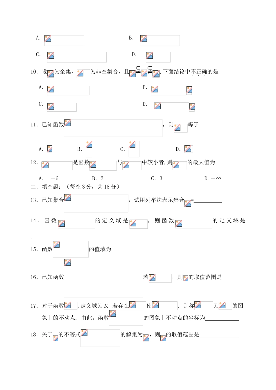 山西省山大附中11-12学年高一数学10月月考试题【会员独享】_第2页