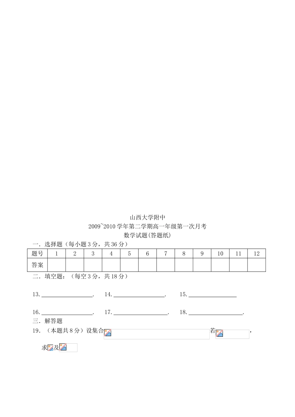 山西省山大附中11-12学年高一数学10月月考试题【会员独享】_第3页