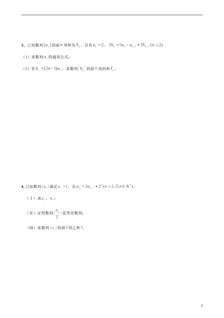 浙江省富阳市场口中学高三数学 数列解答题复习训练1_第2页