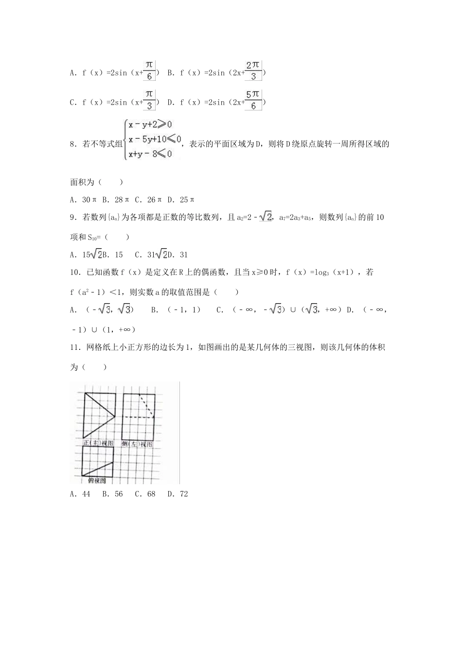 广西玉林、贵港、梧州市高考数学模拟试卷 文（含解析）-人教版高三全册数学试题_第2页