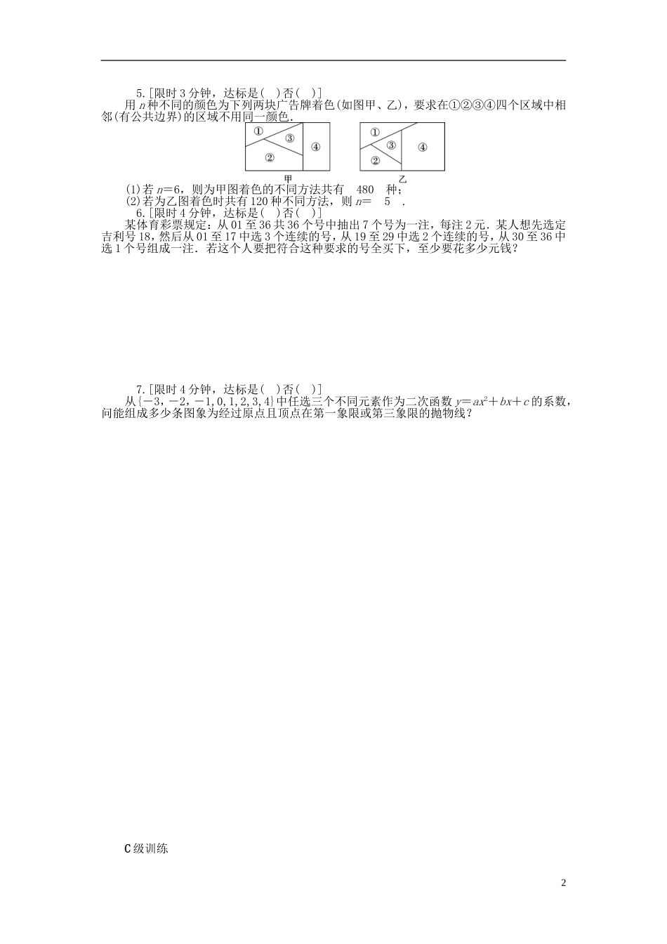南方新高考高考数学大一轮总复习 第十一章 计数原理同步训练 理-人教版高三全册数学试题_第2页