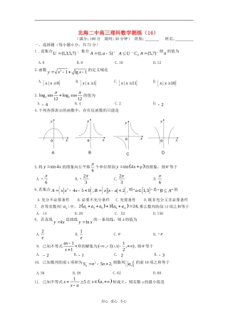 广西北海二中高三数学理科测练（14）旧人教版