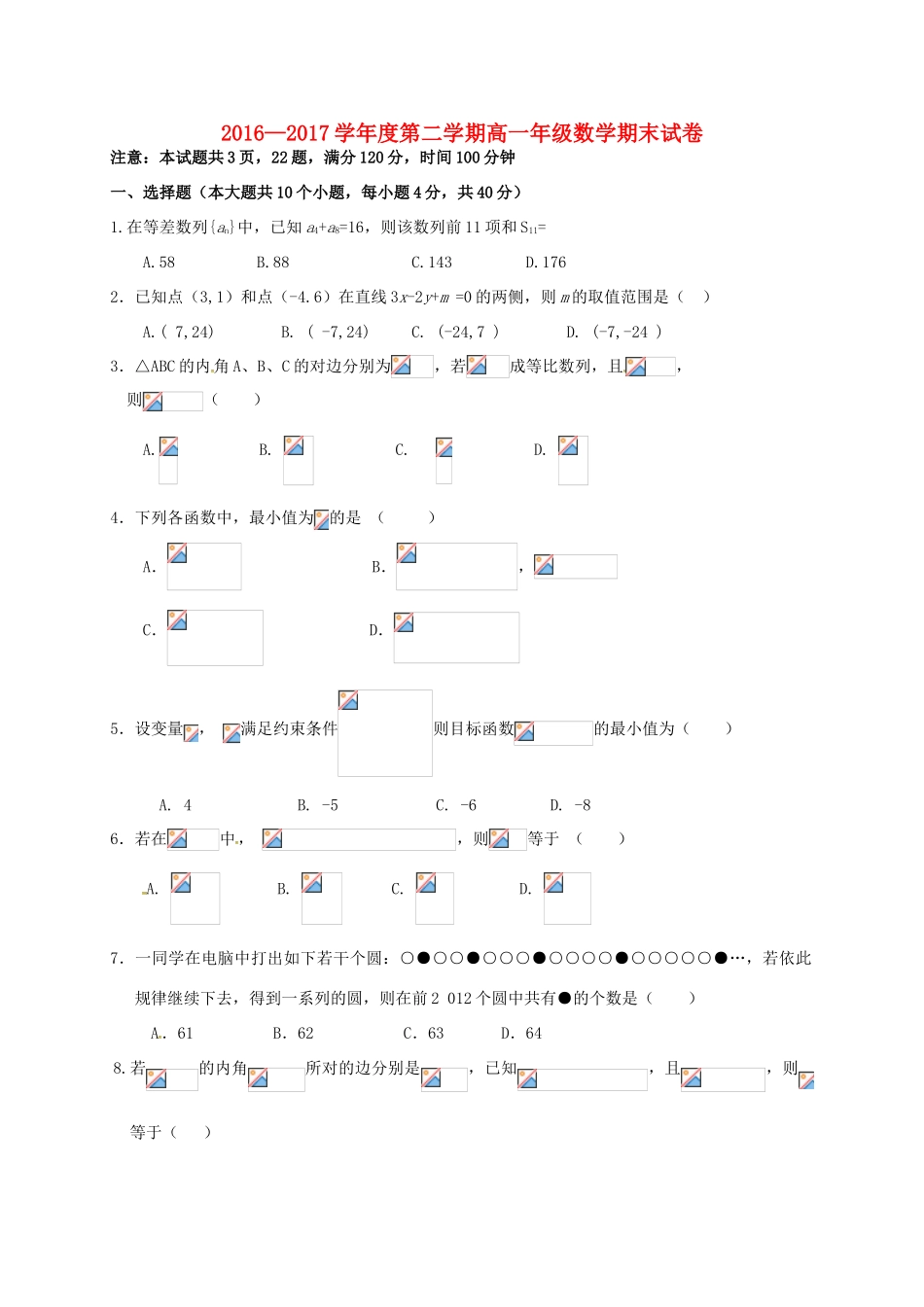陕西省西安市高一数学下学期期末考试试题-人教版高一全册数学试题_第1页