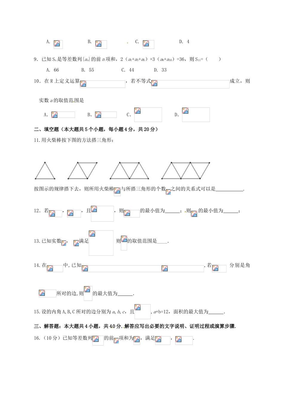 陕西省西安市高一数学下学期期末考试试题-人教版高一全册数学试题_第2页