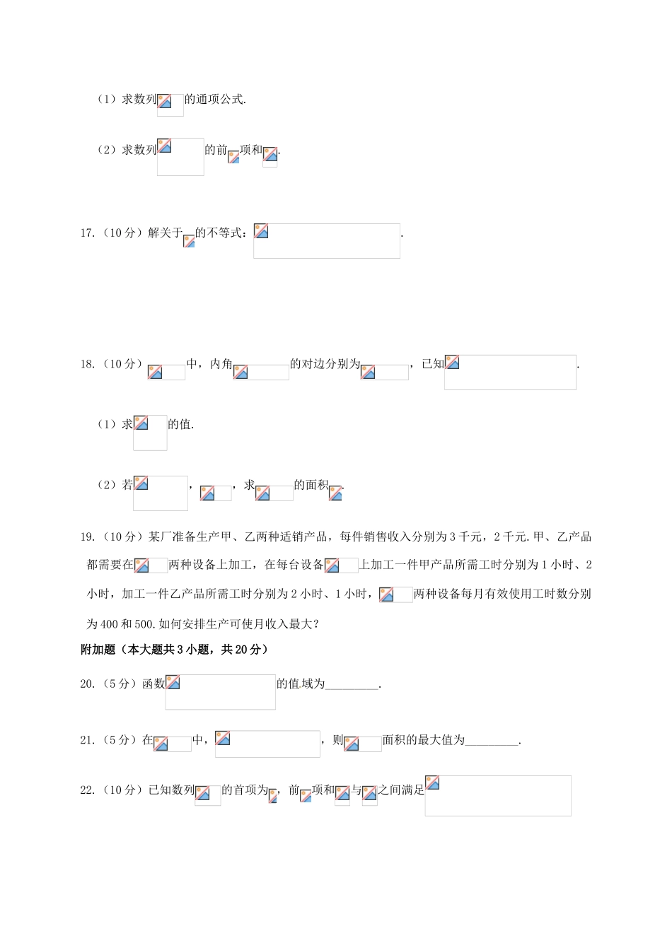 陕西省西安市高一数学下学期期末考试试题-人教版高一全册数学试题_第3页